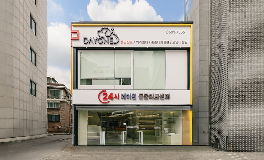 24시데이원동물의료센터 외부 시설