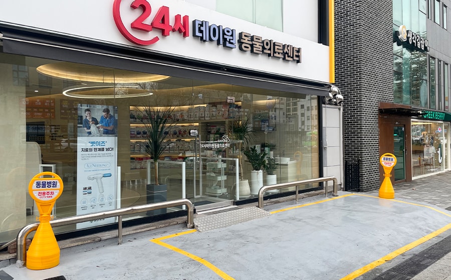 24시데이원동물의료센터 01 전면 주차